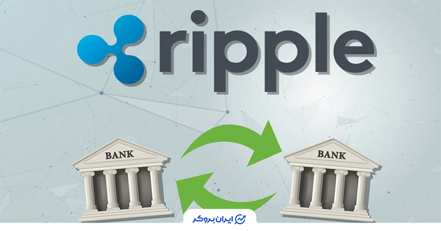 ریپل برای پرداخت‌های بین المللی