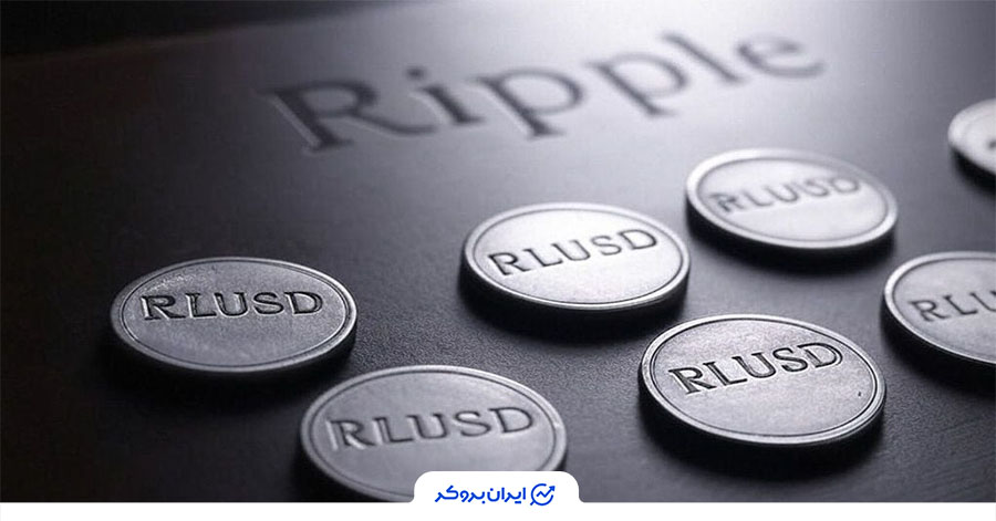 استیبل کوین ریپل