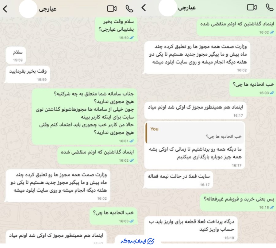 پشتیبانی واتساپ عیارچی