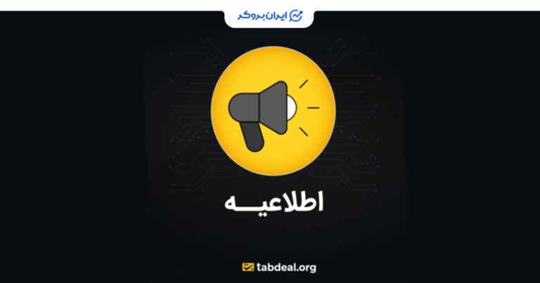 توقف معاملات رپد بیت‌ کوین در صرافی تبدیل از ۱۵ شهریور