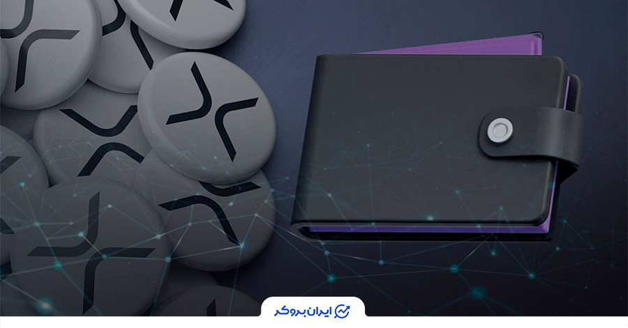 کیف پول‌هایی برای ریپل