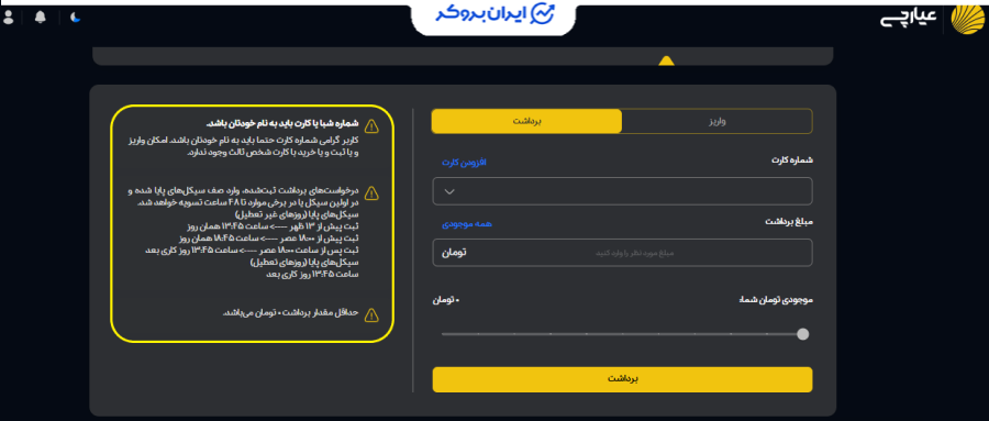 یزداشت وجه در عیارچی