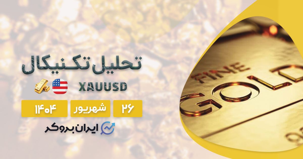 تحلیل تکنیکال قیمت طلا ۲۶ شهریور| عبور از ۳۷۰۰ دلار یا اصلاح؟