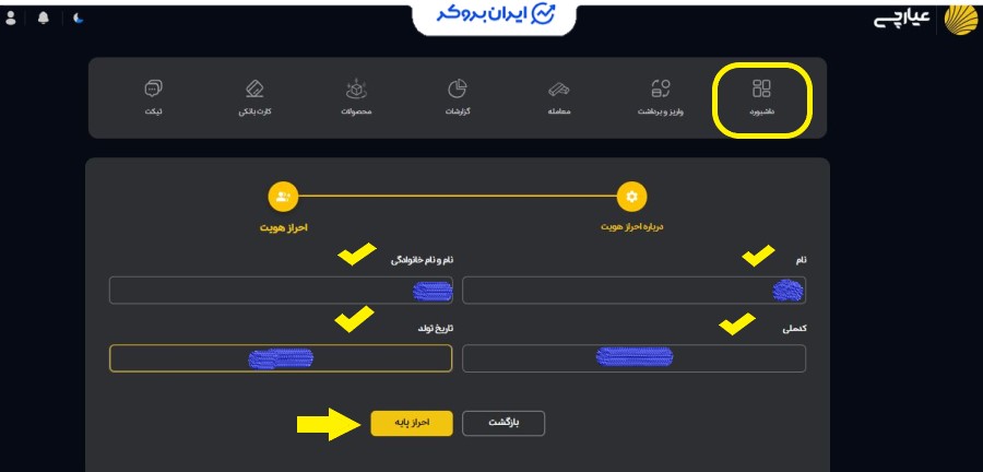 احراز هویت در عیارچی