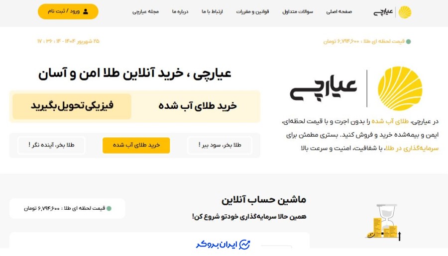 صفحه اصلی عیارچی