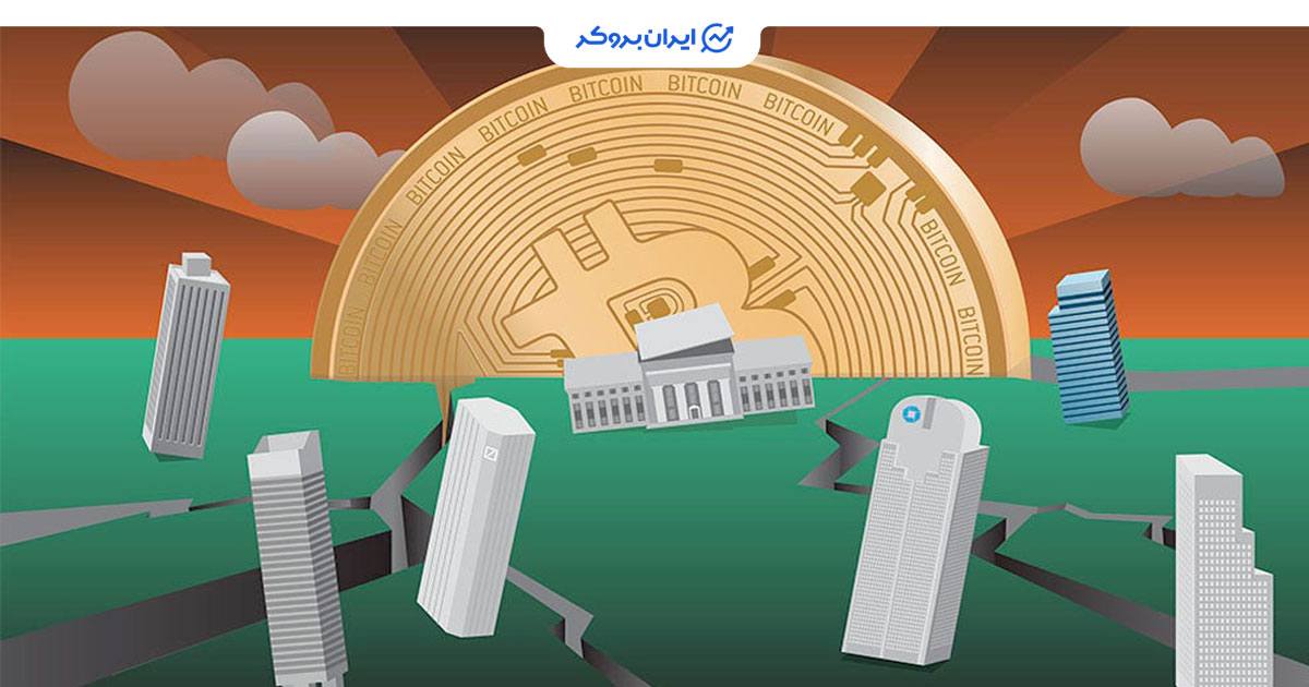 آینده بیت کوین در دنیای اقتصاد