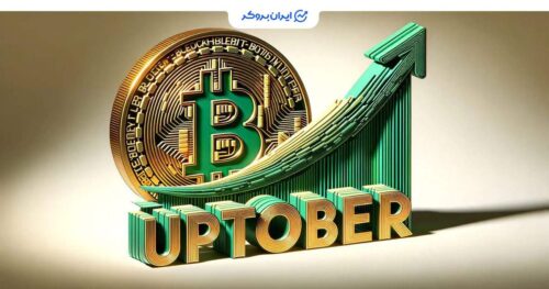 احتمال رشد بیت کوین در اکتبر