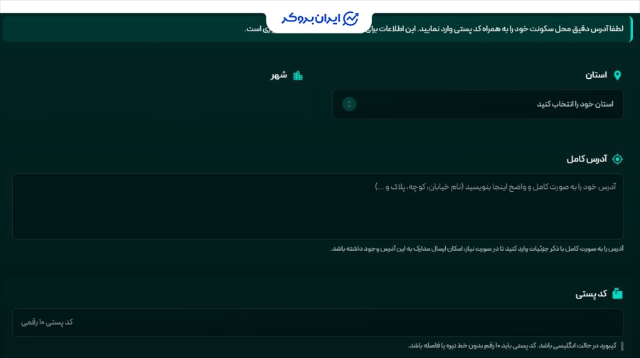 ثبت آدرس در کوینومنت