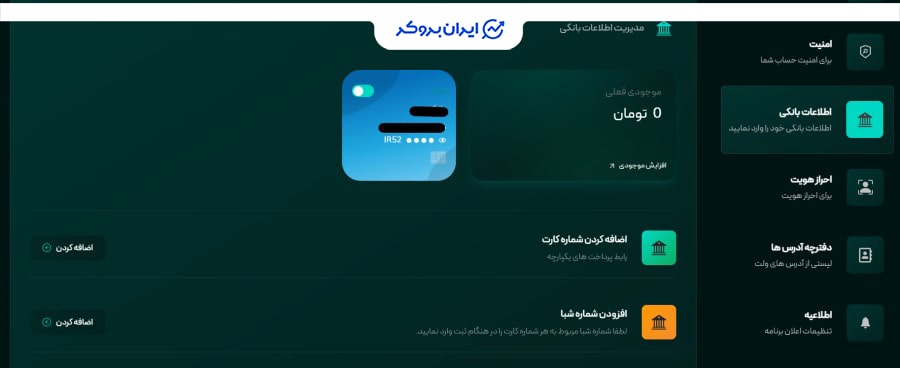 ثبت حساب بانکی در کوینومنت