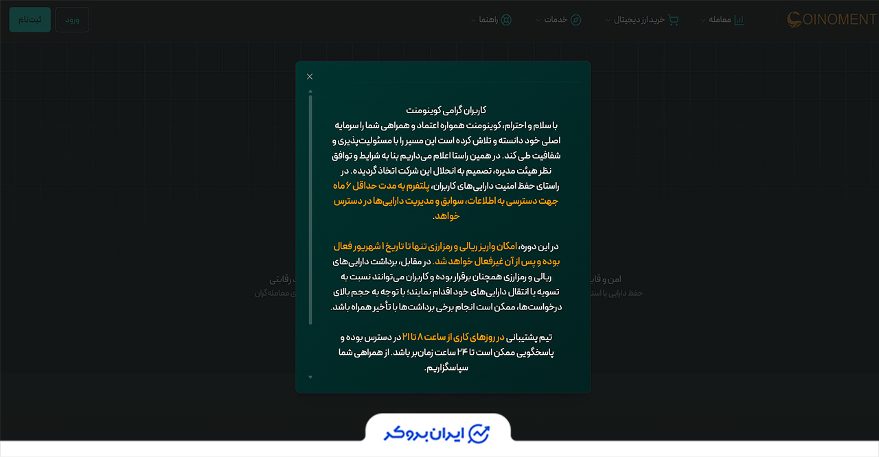 انحلال صرافی کوینومنت