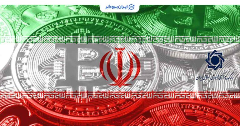 ضوابط جدید بانک مرکزی برای رمزارزها؛ سختگیری‌های سنگین برای صرافی‌ها و ریسک بر دوش کاربران!