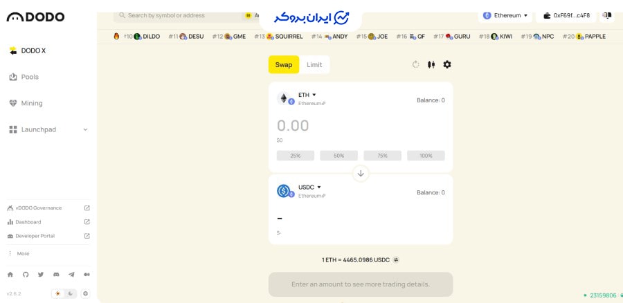 سواپ ارزهای دیجیتال در صرافی دودو