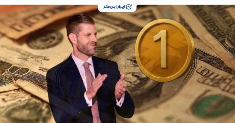 اریک ترامپ: استیبل‌ کوین‌ها می‌توانند دلار آمریکا را نجات دهند!