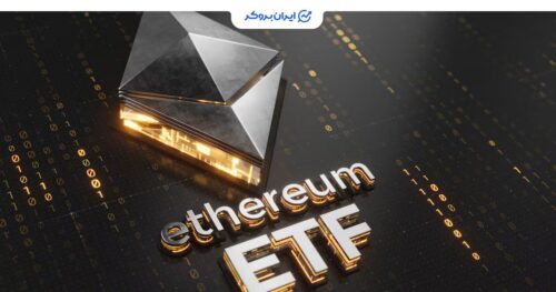 خروجی ETF اتریوم