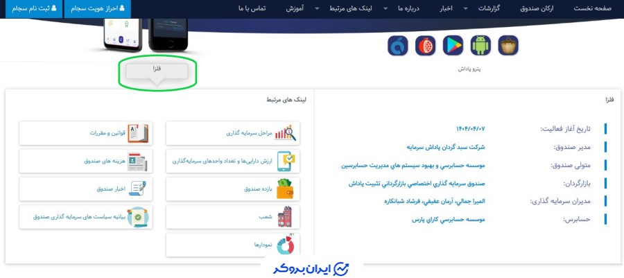 سایت اصلی صندوق سهامی بخشی فلزا - بخشی صنایع پاداش