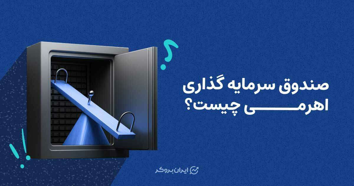 صندوق اهرمی چیست