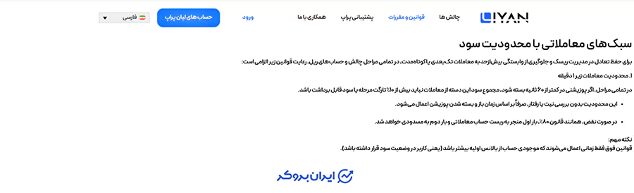 قانون معاملات سریع (زیر ۱ دقیقه) در پراپ فرم لیان