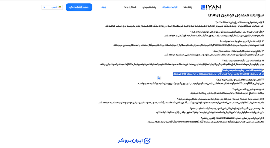 قانون سقف برداشت در لیان پراپ