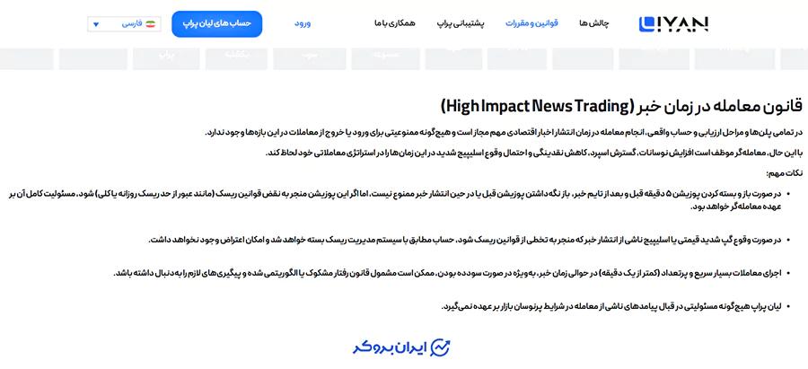 قانون خیر در پراپ فرم لیان