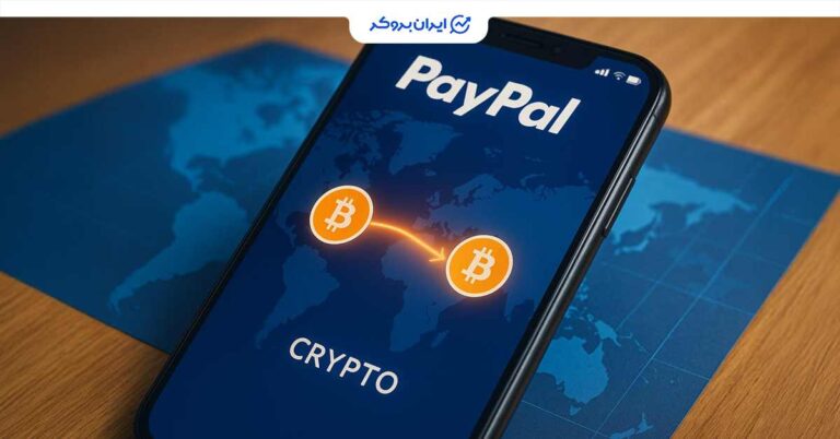 پیپال ارزهای دیجیتال را به ابزار پرداخت روزمره ۴۰۰ میلیون کاربر خود اضافه کرد!
