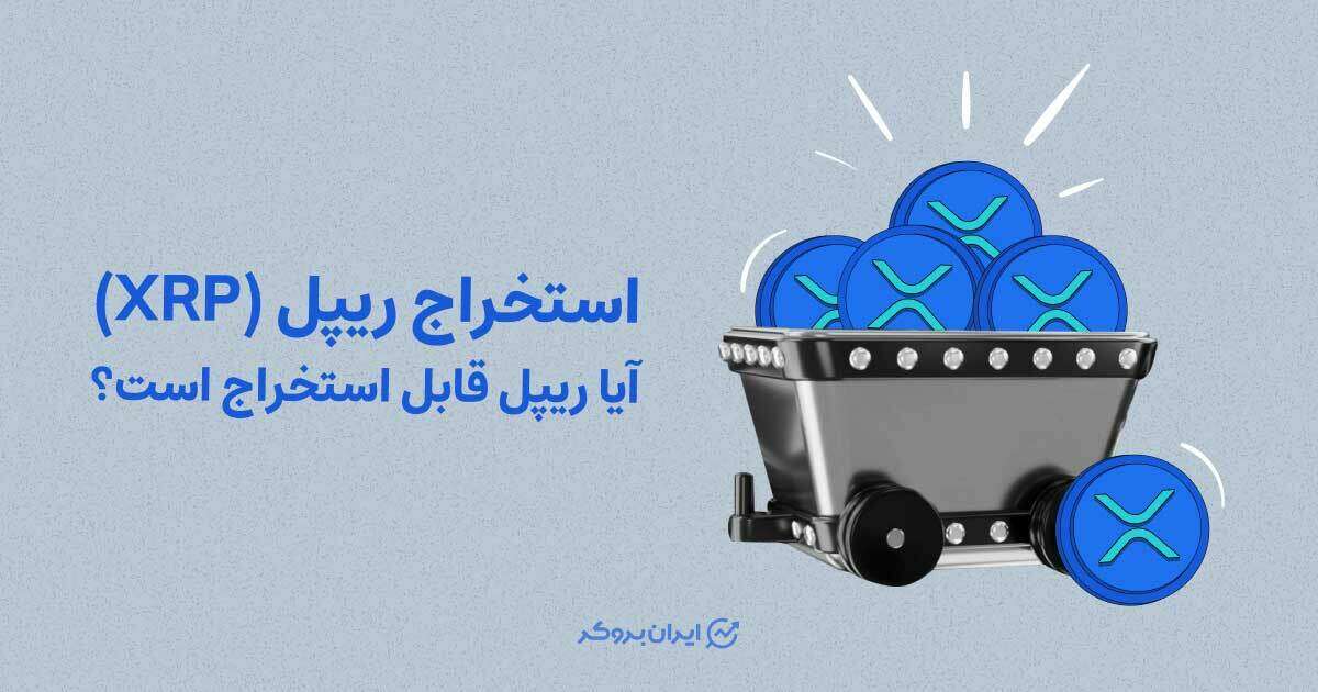 استخراج ریپل