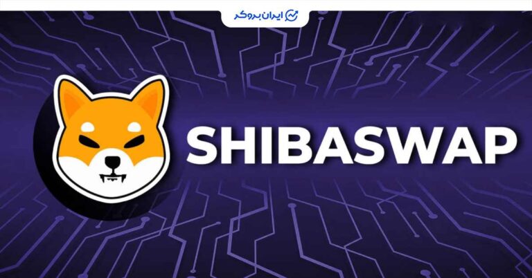 صرافی غیر متمرکز شیبا ارتقا یافت؛ دروازه جدید دیفای برای طرفداران SHIB