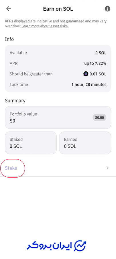 اطلاعات استیک سولانا در تراست ولت
