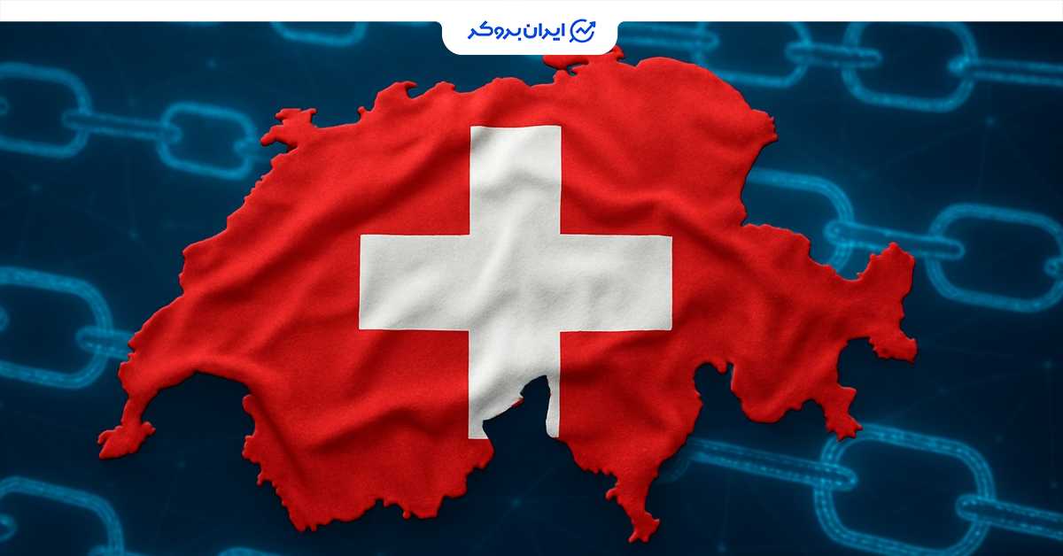 swiss blockchain