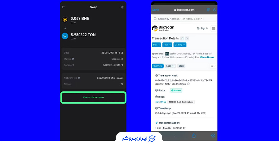 شناسه تراکنش در تراست ولت