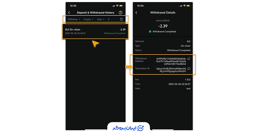 شناسه تراکنش در صرافی
