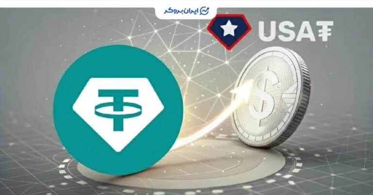 حرکت بزرگ تتر برای تسخیر بازار آمریکا؛ رونمایی از استیبل کوین قانونگذاریشده USAT