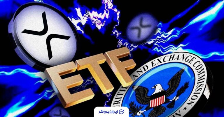 شمارش معکوس برای ریپل؛ حکم ۶ صندوق ETF اسپات XRP روی میز SEC