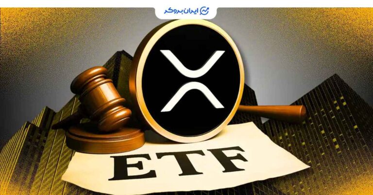 احتمال تصویب ETF ریپل در سال 2025 به ۹۴ درصد رسید