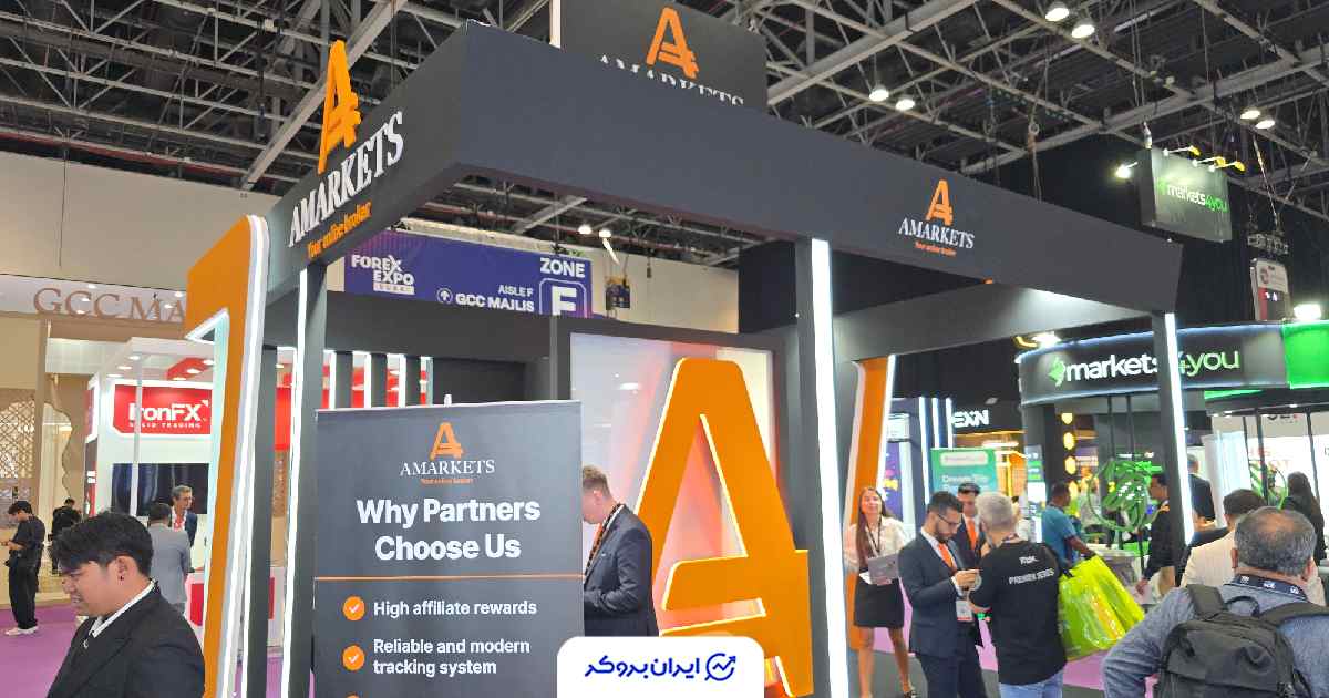 بروکر آمارکتس در اکسپو دبی