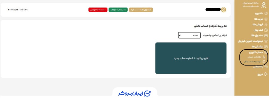 افزودن کارت بانکی در نیک کوین
