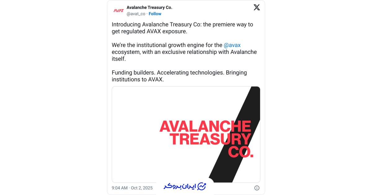 شرکت آوالانچ ترژری