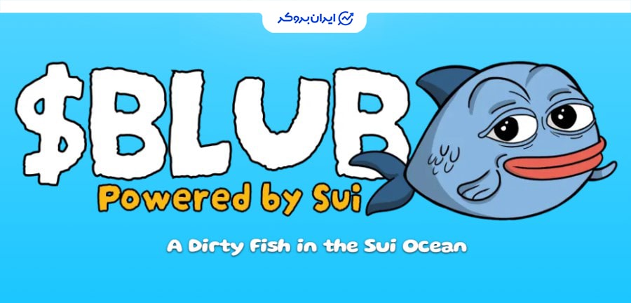 بلاب، یکی از بهترین میم کوین های شبکه سویی با تم ماهی