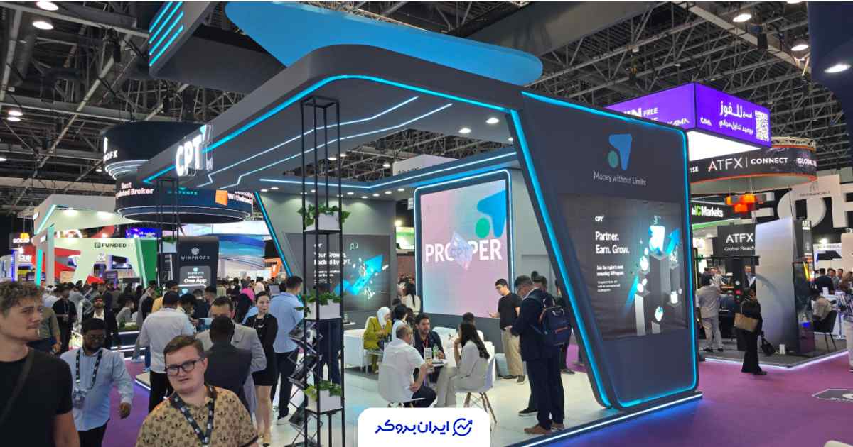 بروکر CPT در اکسپوی دبی