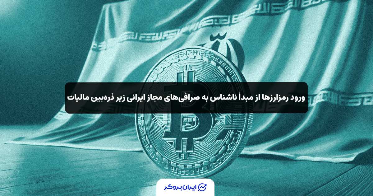 Crypto tax iran