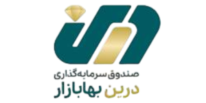 صندوق سرمایه گذاری در اوراق بهادار با درآمد ثابت درین بها بازار