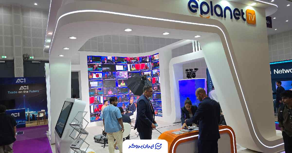 بروکر Eplanet نمایشگاه دبی