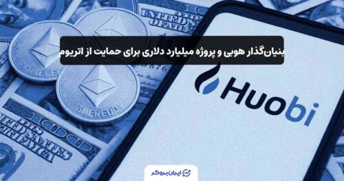 صرافی هوبی و اتریوم