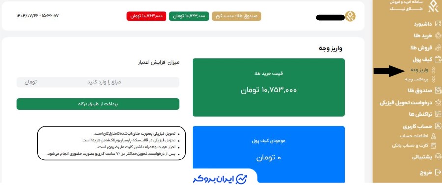 شارژ کیف پول نیک کوین