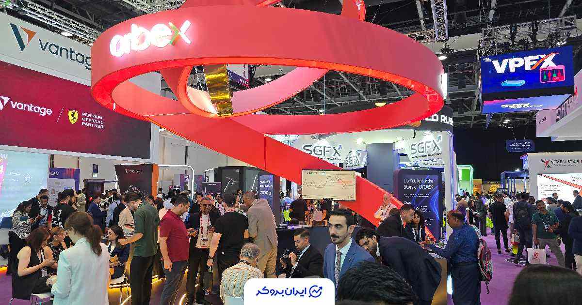 بروکر اوربکس نمایشگاه دبی