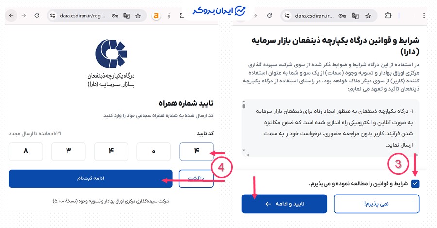 ثبت نام در سایت dara.csdiran