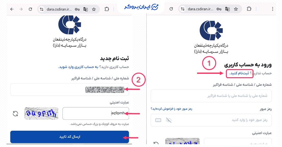 ثبت نام در سایت ذینفعان
