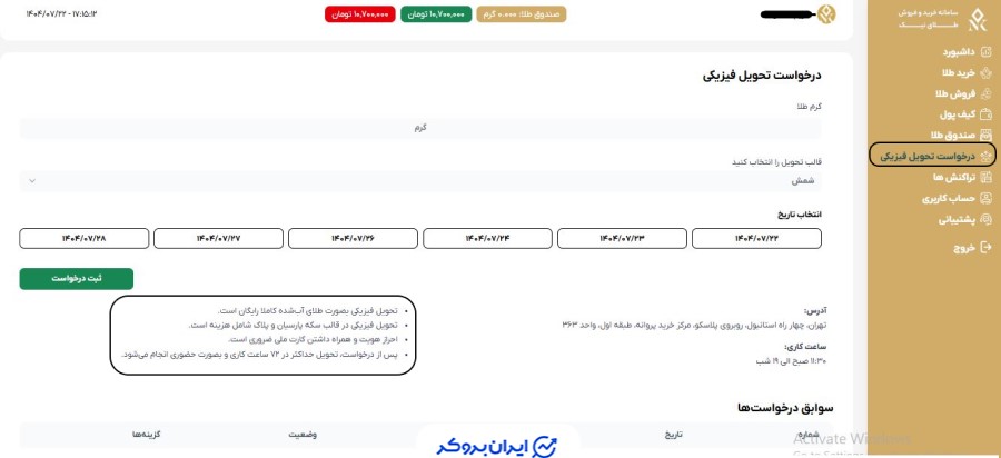 درخواست فیزیکی طلا در نیک 