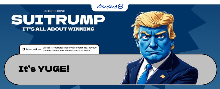 سویی ترامپ، پنجمین میم کوین برتر شبکه سویی