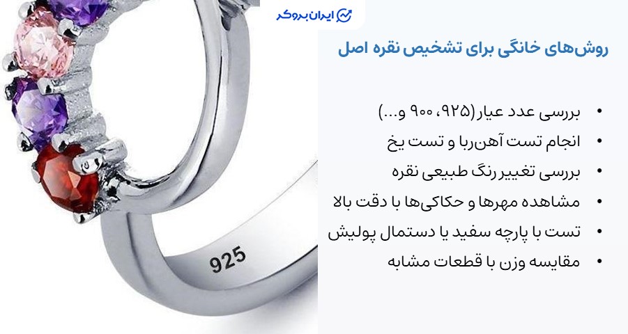 روشهای ساده و خانگی برای تشخیص نقره اصل