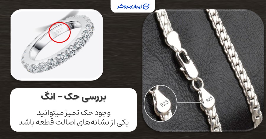 بررسی حک یا شماره روی نقره (انگ)